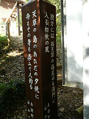 昭和７年に天草を再訪したときの与謝野夫妻の俳句
