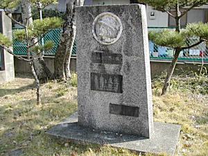 宮崎博士の記念碑（日奈久小学校）